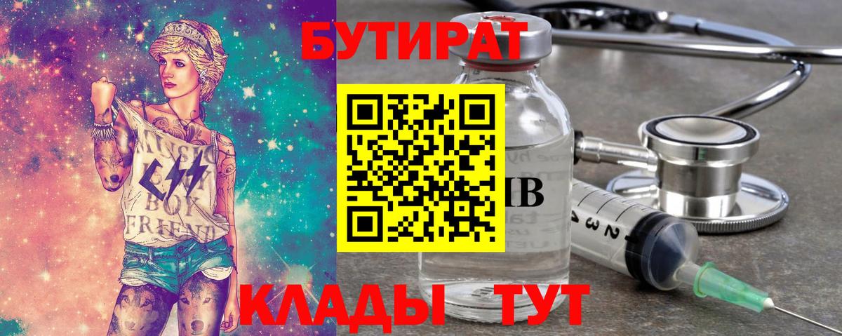 БУТИРАТ оксана  Вход с VPN  БУТИРАТ  Усинск 