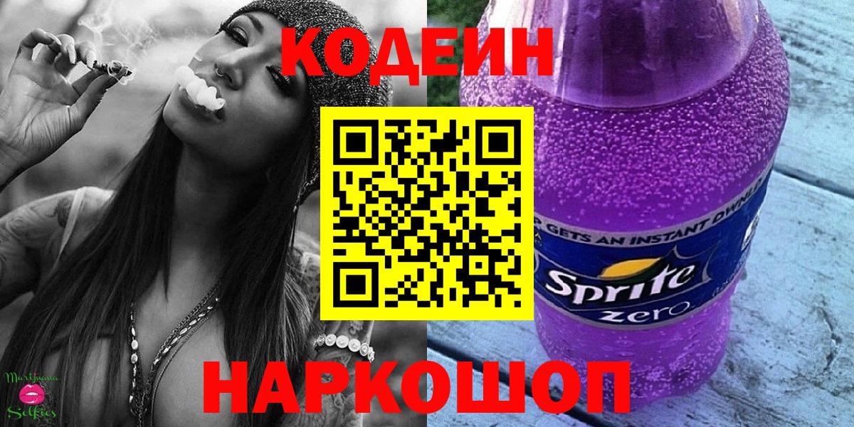 Codein напиток Lean (лин)  Codein напиток Lean (лин)  Усинск  Вход с VPN 
