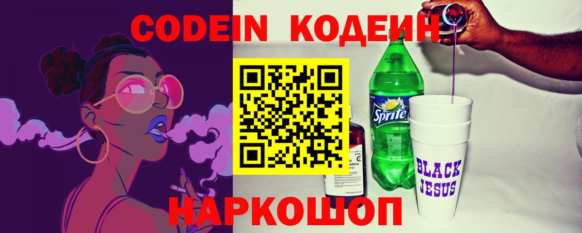 Кодеиновый сироп Lean напиток Lean (лин) Усинск