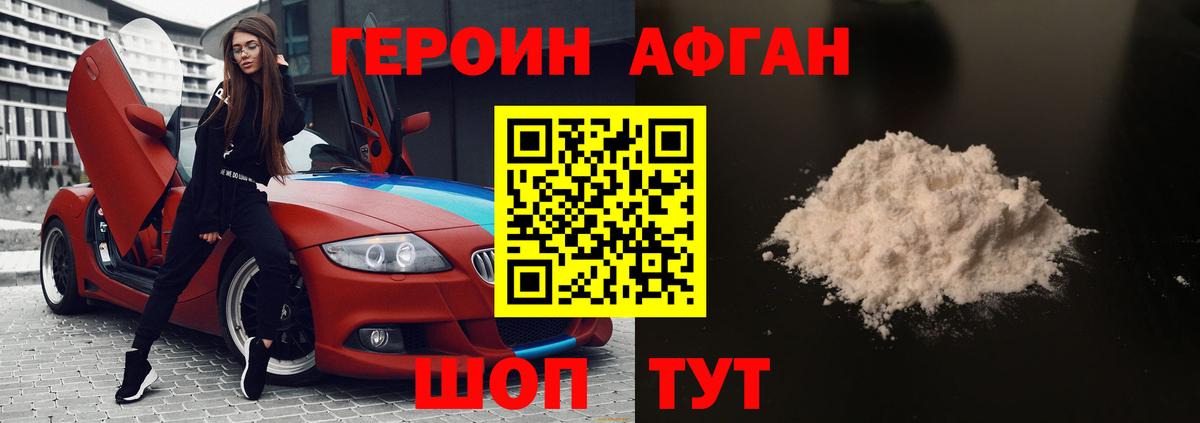 Героин афганец Усинск